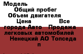  › Модель ­ Mitsubishi Pajero Pinin › Общий пробег ­ 90 000 › Объем двигателя ­ 1 800 › Цена ­ 600 000 - Все города Авто » Продажа легковых автомобилей   . Ненецкий АО,Топседа п.